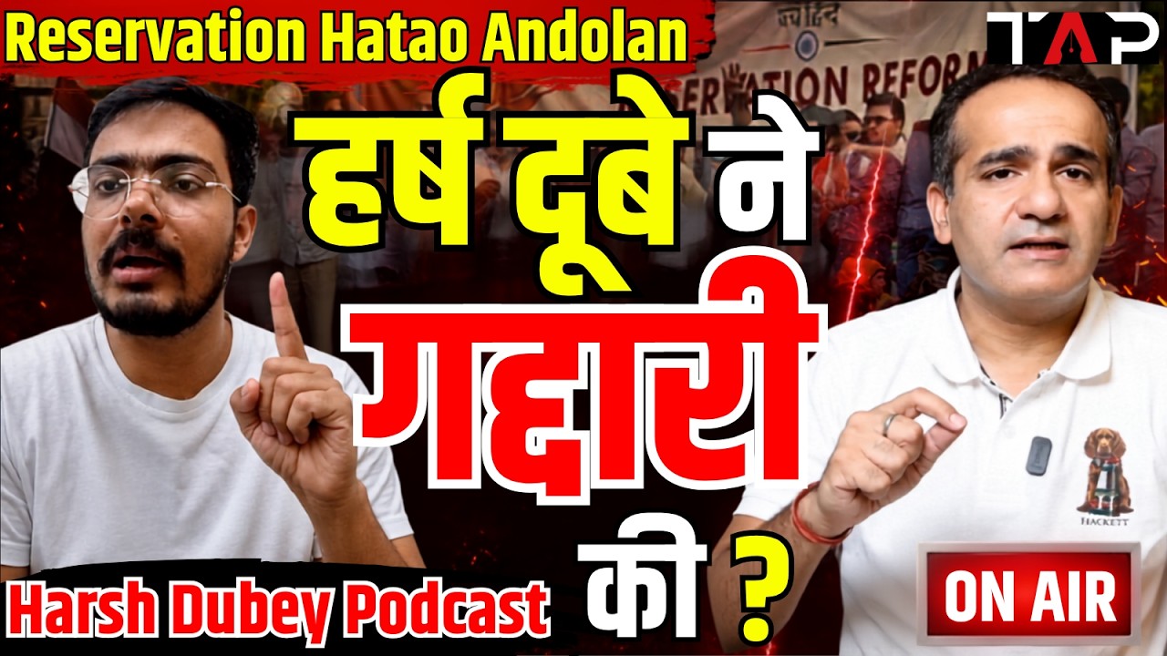 Reservation Hatao Andolan: Harsh Dubey ने गद्दारी की? | RHA | UGC | Ajeet Bharti | Aman Chopra TAP
