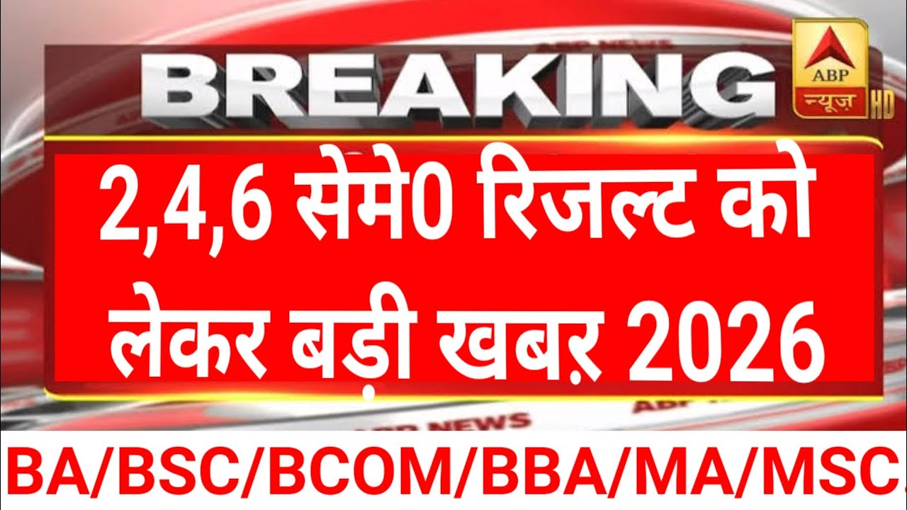 🔥Mjpru 2nd, 4th, 6th Sem Result Big Update 2026|| B.A/B.SC/B.COM/M.A/M.SC.etc