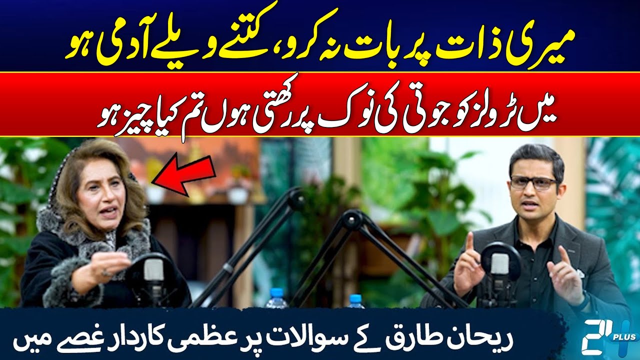 RTS Show Explodes! Rehan Tariq & Uzma Kardar in Heated Clash - Shocking Video - 24 News HD