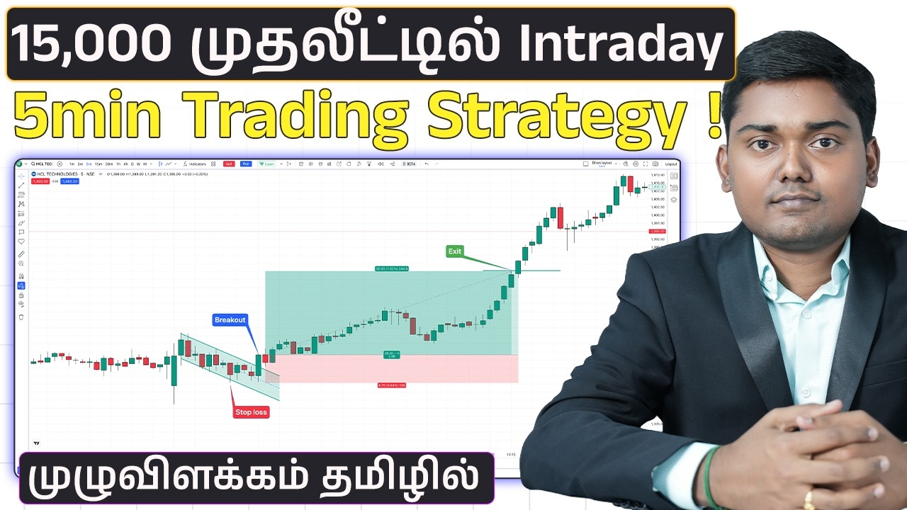 5 Min Trading Strategy 🔥 | இந்த ONE Trick தெரிஞ்சா போதும்!| ₹15,000 Capital ல Start பண்ணுவது எப்படி?