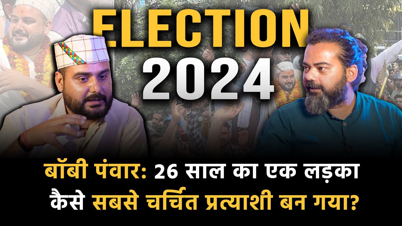 26 साल के Bobby Panwar कैसे Uttarakhand में सबसे चर्चित प्रत्याशी बन गए? Election 2024