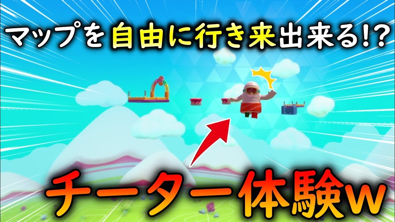 ずっと浮き続けることが出来るステージがあるらしい！？【クリエイティブ】【 Fall Guys 】