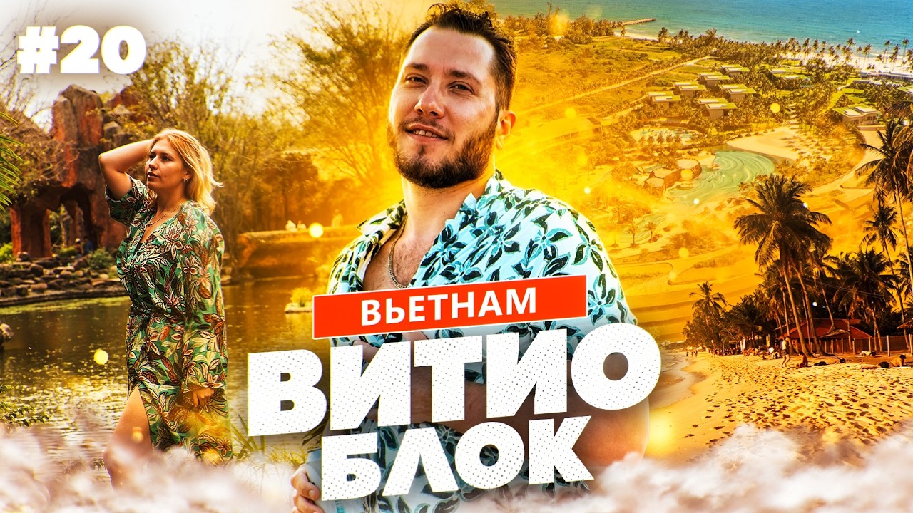 ВитиоБлок #20. Рождество на Фукуоке и холодный ветер в Нячанге