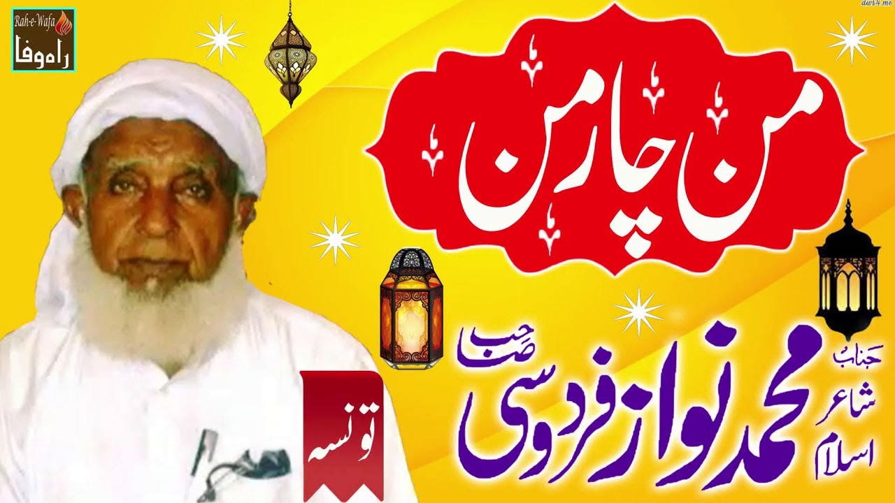 Muhammad Nawaz Firdosi - Taunsa - Mann Char Mann