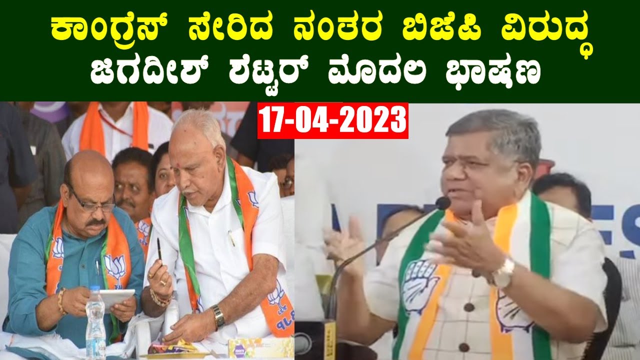 LIVE: Jagadish Shettar Joins Congress | Jagadish Shettar's Congress First Speech | YOYO TV Kannada