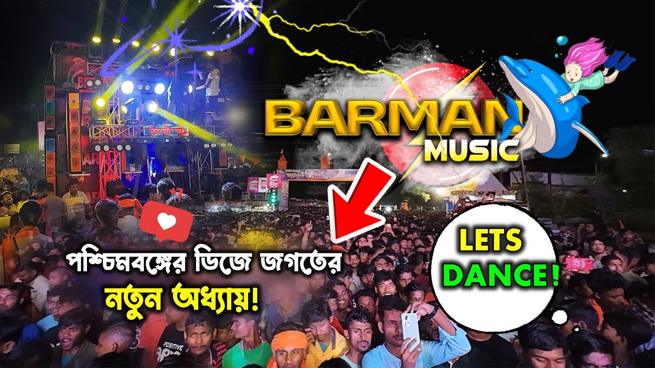 ডিজে জগতের নতুন অধ্যায় সূচনা করল বর্মন মিউজিক | Barman Music Special Edm Song | Bagnan Roadshow
