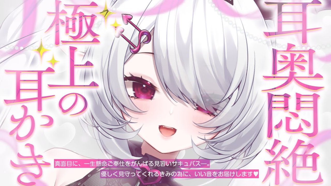 【ASMR┊3dio】悶絶耳かき♡気持ち良すぎる刺激と眠くなる囁き声♡【ねむみるな】竹/チタン耳かき/綿棒/囁き/睡眠導/Earcleaning,EarBlowing,Whispering