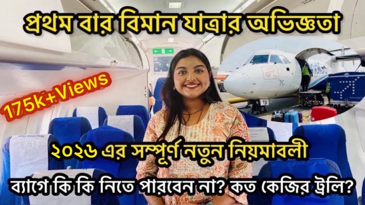 First Time Flight Journey Tips In Bengali | Check In process | How to travel in Flight first time