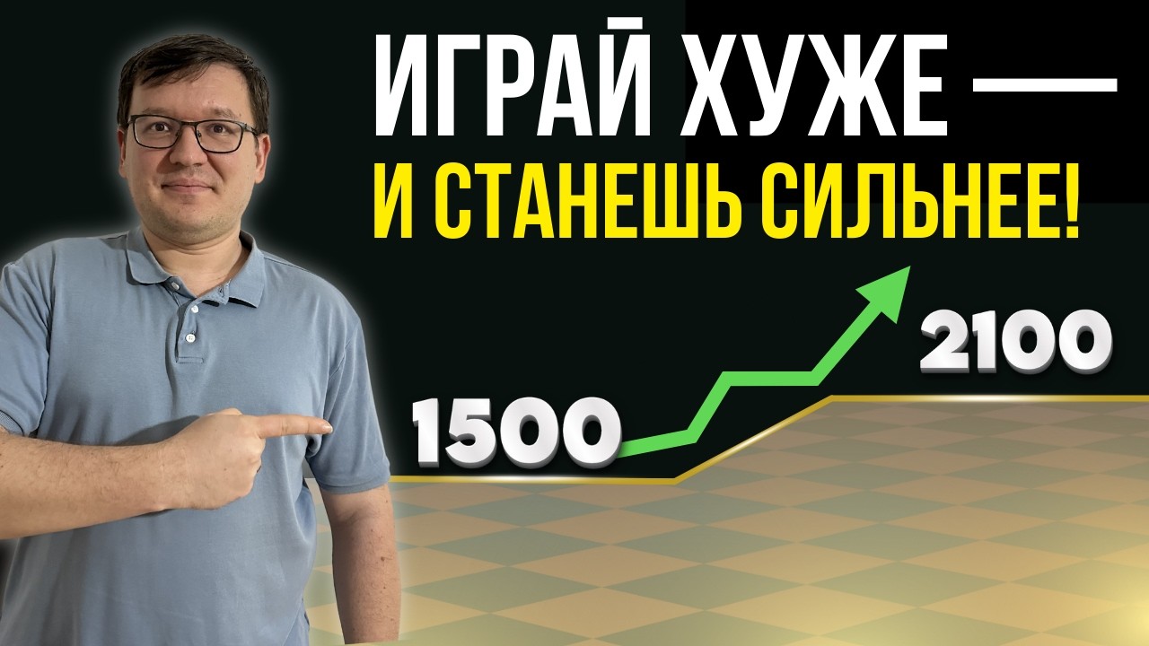 Хочешь расти? Начни с плохих позиций!