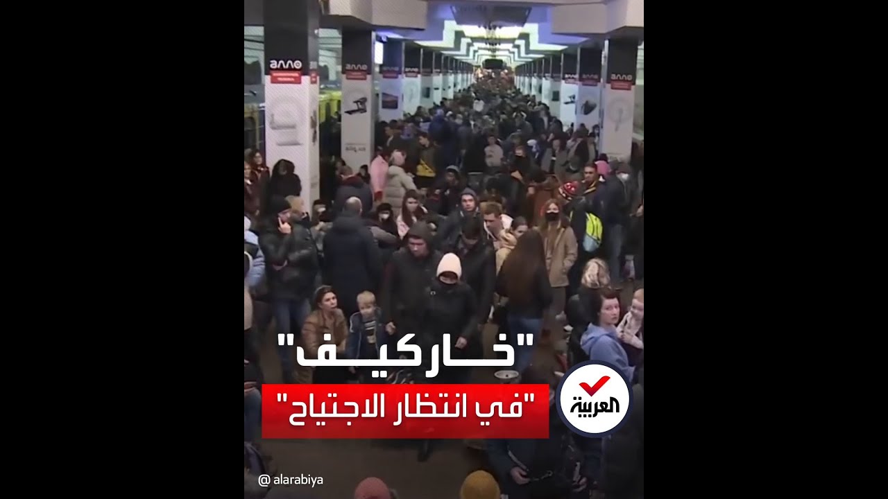 مشاهد لسكان خاركيف الأوكرانية يختبئون في الملاجئ والأنفاق