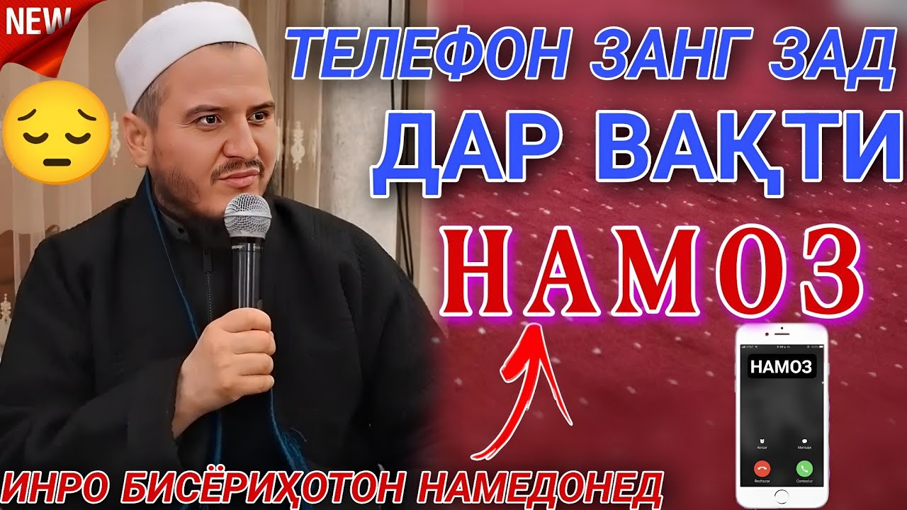 ДОМУЛЛО АКБАРЧОН АМРИ МАЪРУФ 2025 ВА ҚИССАҲОИ ИСЛОМӢ 2025. DOMULLO ACBARJON.