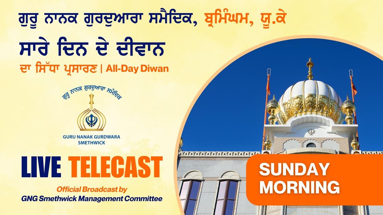 Guru Nanak Gurdwara Smethwick Live Stream | Live Gurbani Kirtan, Katha & Darshan