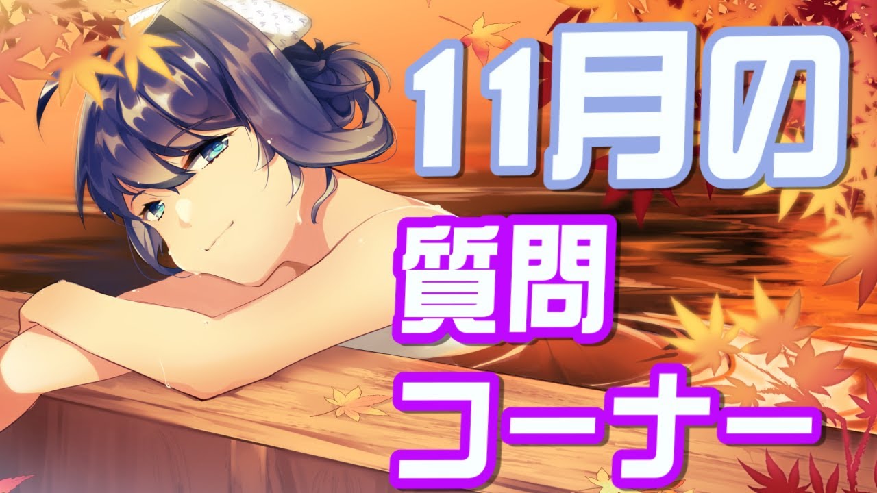 【ゆるふわトーク】久々質問コーナー【ご無沙汰】/[Yurufuwa Talk] Question corner after a long time [Missing]