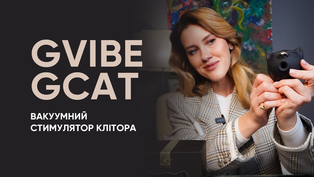 GVIBE GCAT &ndash; вакуумний стимулятор клітора