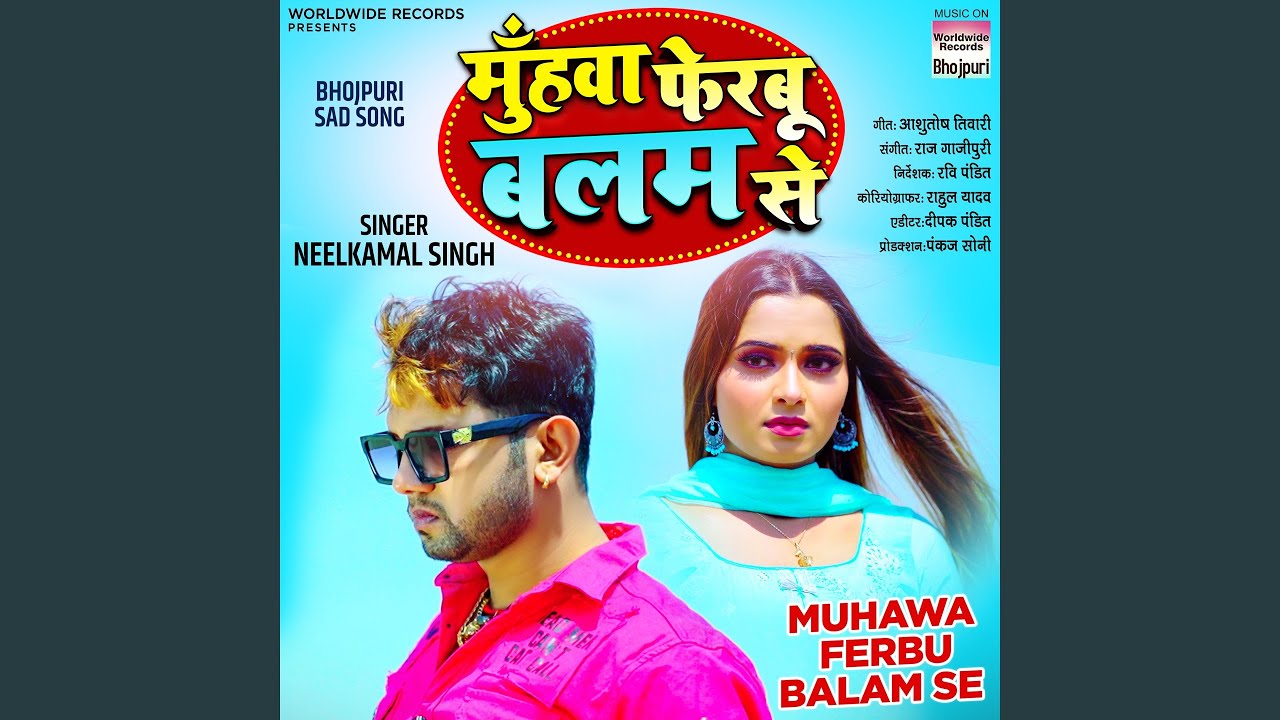 Muhawa Ferbu Balam Se