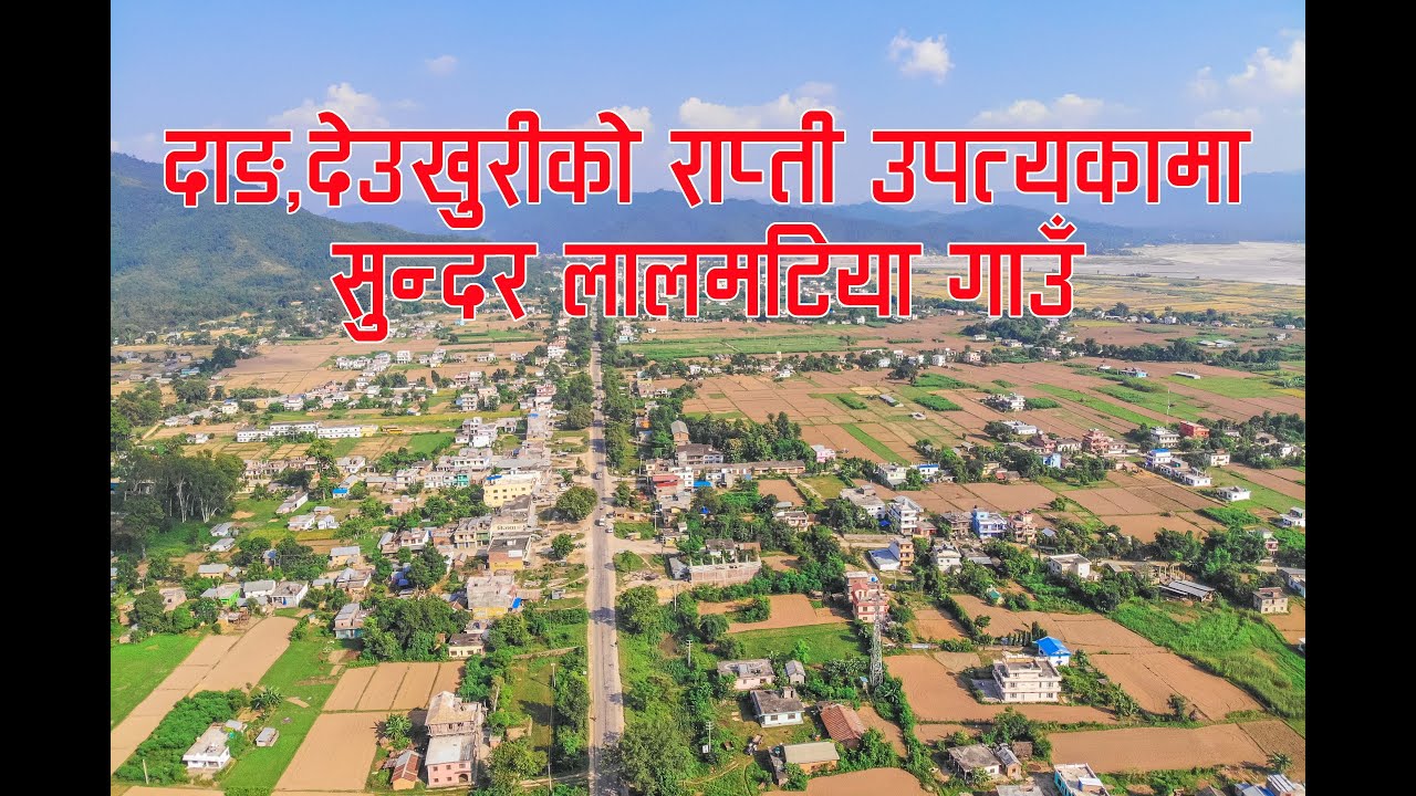 Rapti Valley of Dang || Dang || Deukhuri || Lalmatiya || दाङ || देउखुरी || लालमटिया || Kuldip Nyaupa