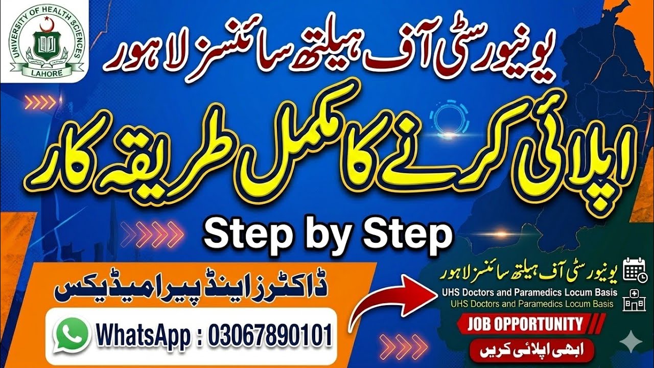 How to Apply for UHS Doctors & Paramedics Locum Basis Jobs | How to Fill UHS Locum Registration Form
