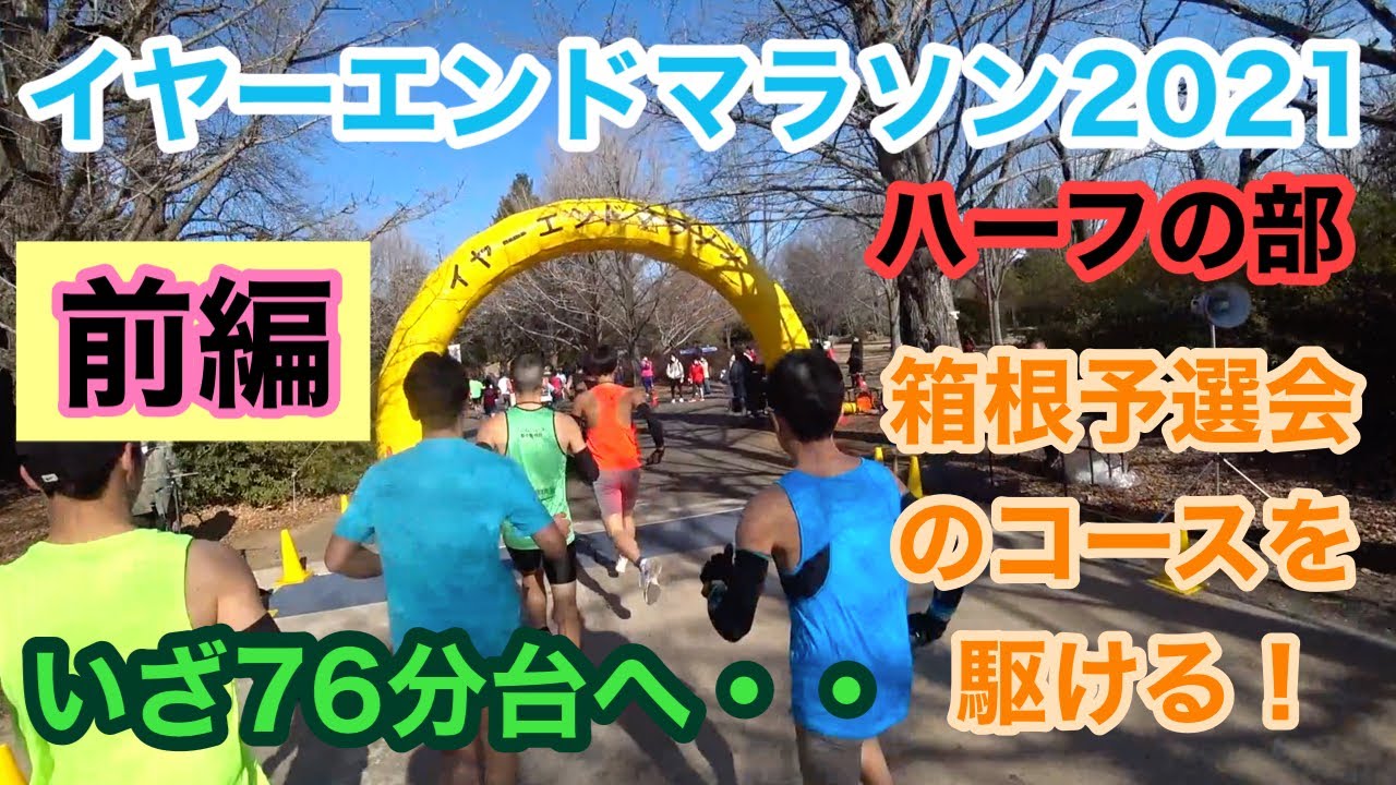 【2年ぶりの参戦】イヤーエンドマラソン　レース前編　