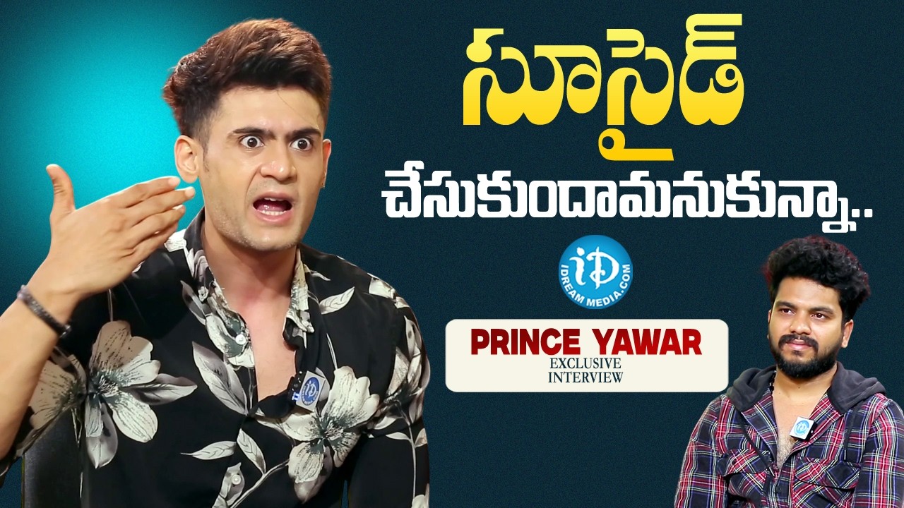 Prince Yawar Emotional Words about his life | Anchor Darshan | iDream Media