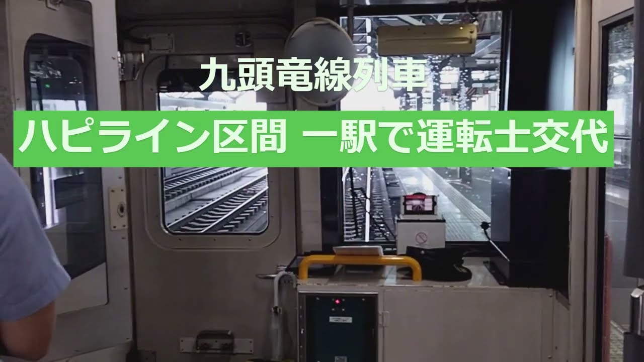 九頭竜線 一駅だけのハピライン走行　福井→越前花堂