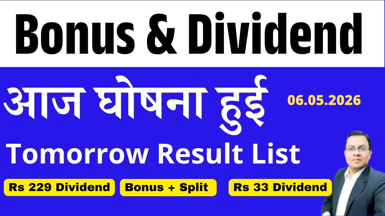 SBI Dividend I Tata Consumer I BSE I Bonus Split & Dividend आज घोषना हुई I UPCOMING BONUS & DIVIDEND