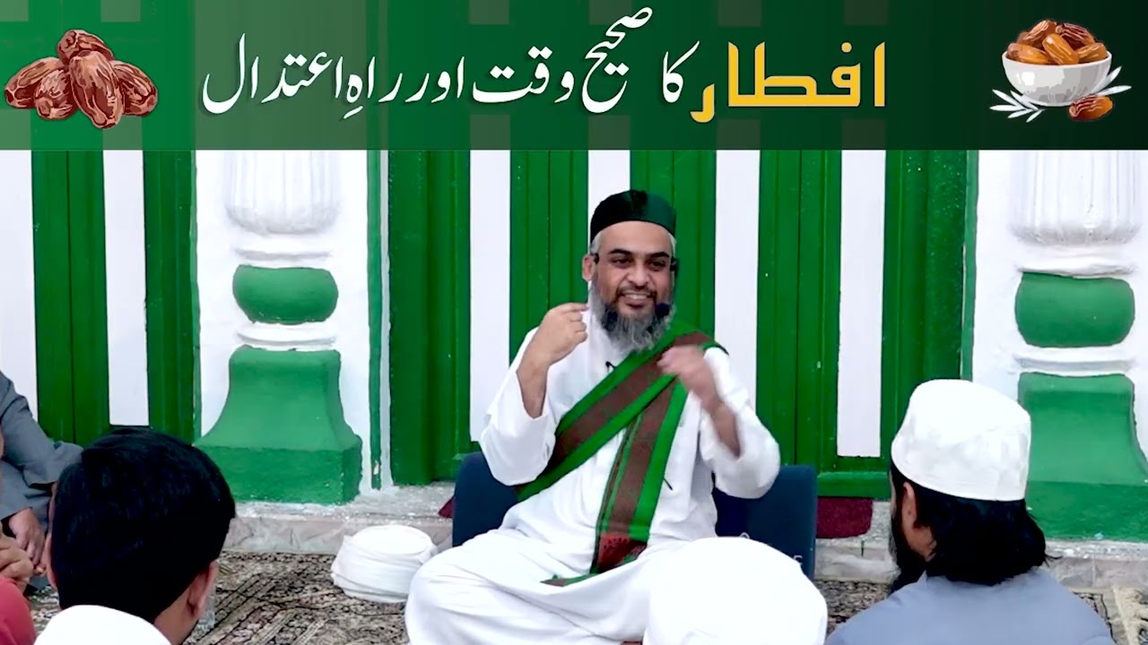 Iftaar ka Sahi Waqt aur Raah-e-Aitedaal | Allama Habib Ahmed Al-Huseni