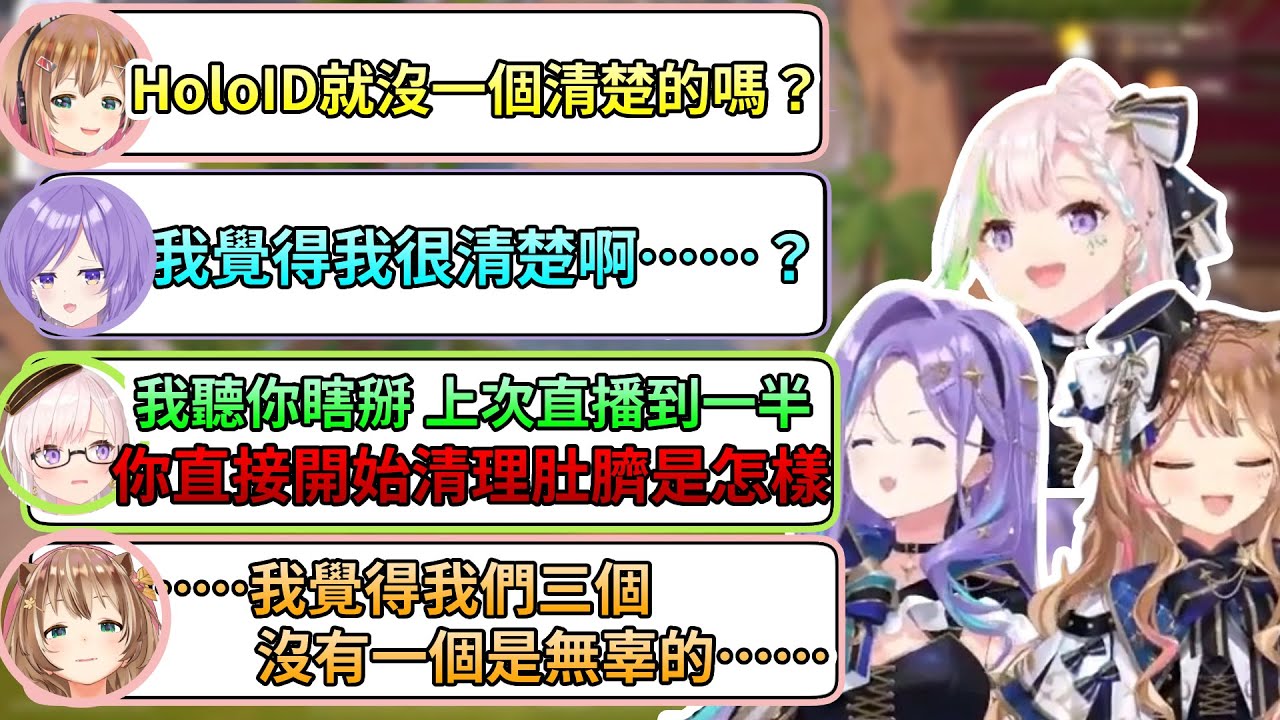 HoloID一期三人組收到50份會員贈禮之後直接拋棄國籍？！Moona在直播居然做奇怪的事？！5分鐘黑歷史大爆料公審現場！【Hololive中文 | iofi | Moona | Risu 】