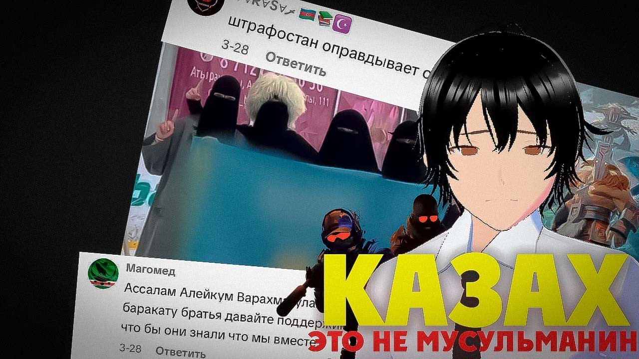 КАЗАХ — ЭТО НЕ МУСУЛЬМАНИН!