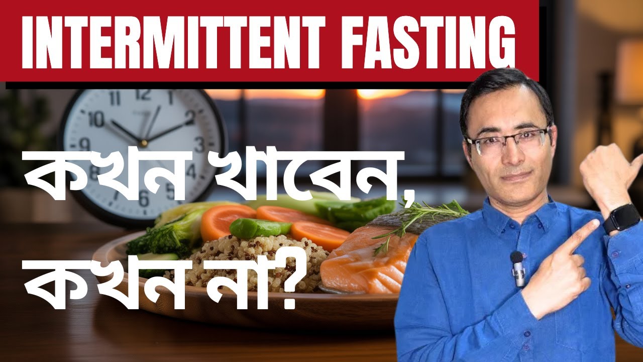 RIGHT Food Timing & Diabetes Control | কখন খাবেন? খাওয়ার সঠিক সময়ে সুগার নিয়ন্ত্রণ!