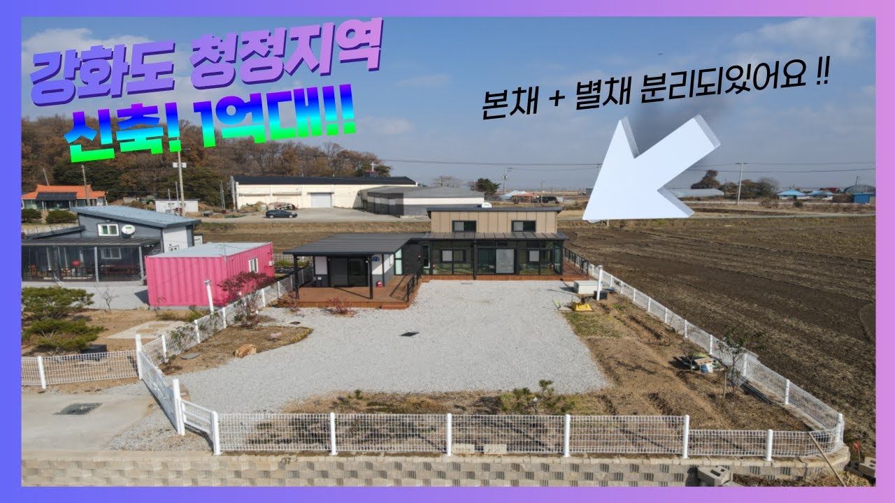 강화도소형전원주택매매 #강화도세컨하우스 #강화도부모님주택 #강화도주말농장 #강화도주말주택 #강화도근생주택