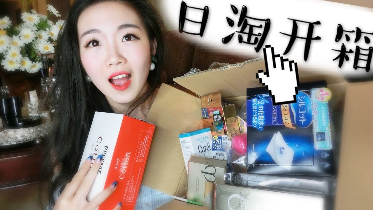 【Rainie】小小日淘美妆购物开箱| Zenmarket (CPB, Curel, Utena...） Zenmarket Beauty Haul