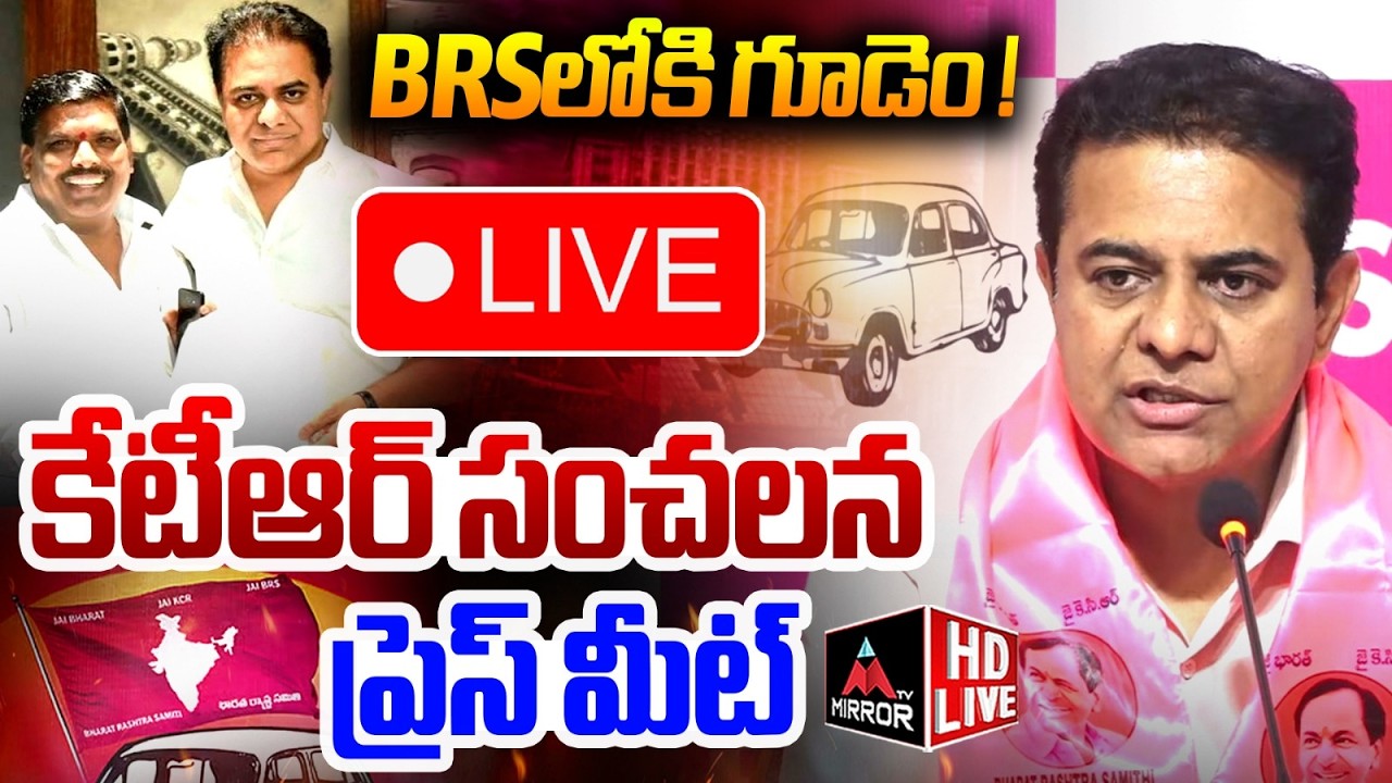 LIVE : BRSలోకి  గూడెం ! :  MLA Gudem Mahipal Reddy Return To BRS  | KTR | Congress VS BRS | MT