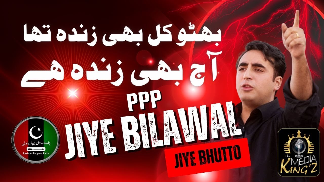 🇵🇰 Bhutto Kal Bhi Zinda Tha, Aaj Bhi Zinda Hai | Bilawal Bhutto Young Leader | Political Song 2025