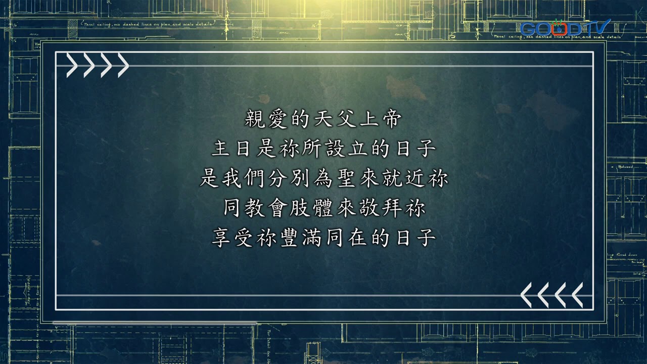 【禱告, I PRAY】為持守主日聚會禱告（希伯來書10:25）