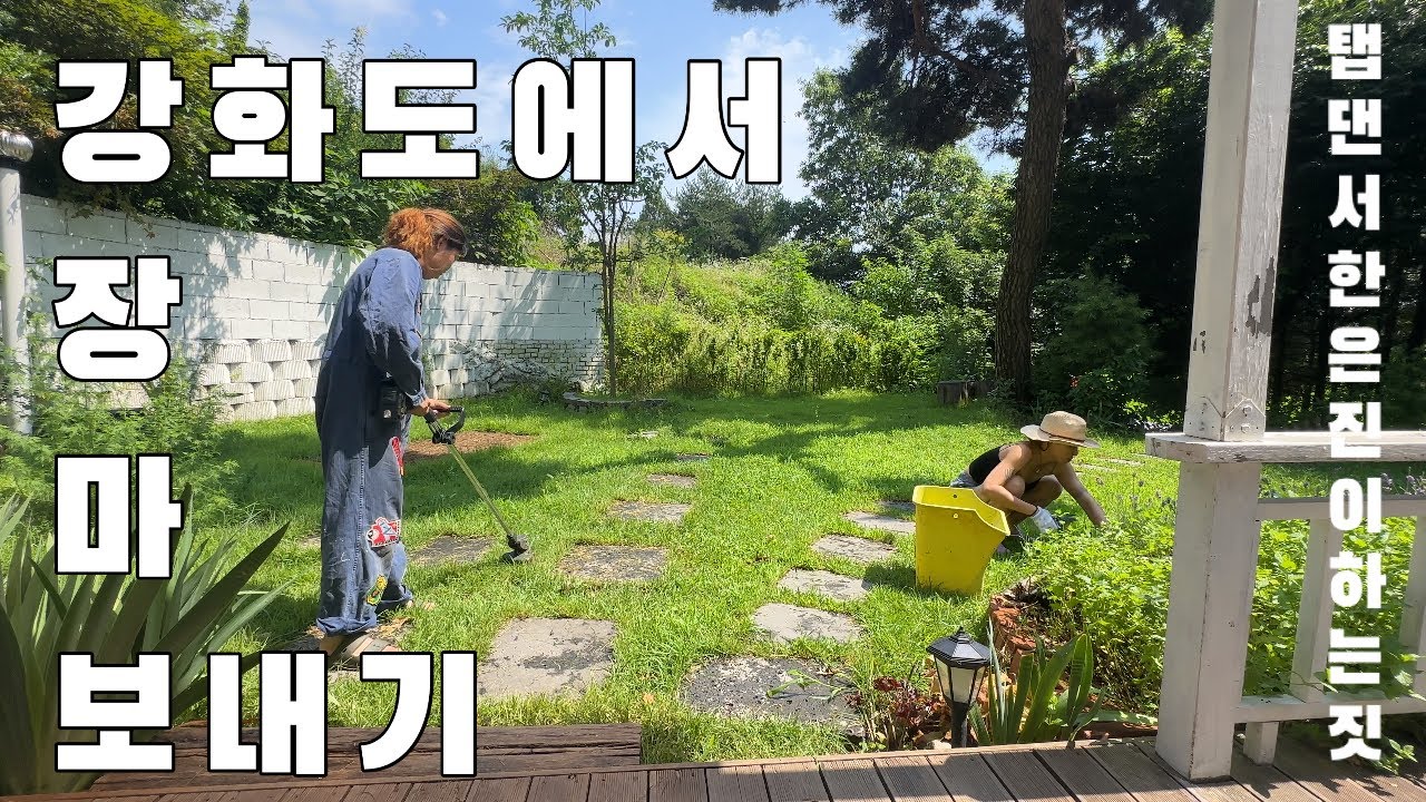 탭댄서한은진이 하는짓 ㅣ Ep.25 장마 그리고 낙토
