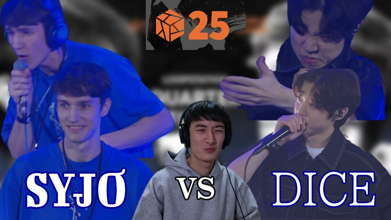 【GBB25 SYJO vs DICE】最上級なSYJOか新しいスタイルで復活したDICEかどっちが勝つかわからない！そんなバトルに注目！