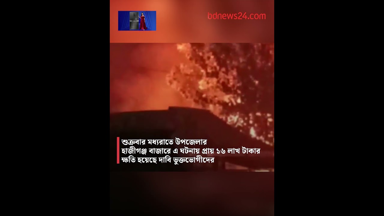 নেত্রকোণায় আগুনে পুড়েছে ফার্মেসিসহ ৫ দোকান | bdnews24
