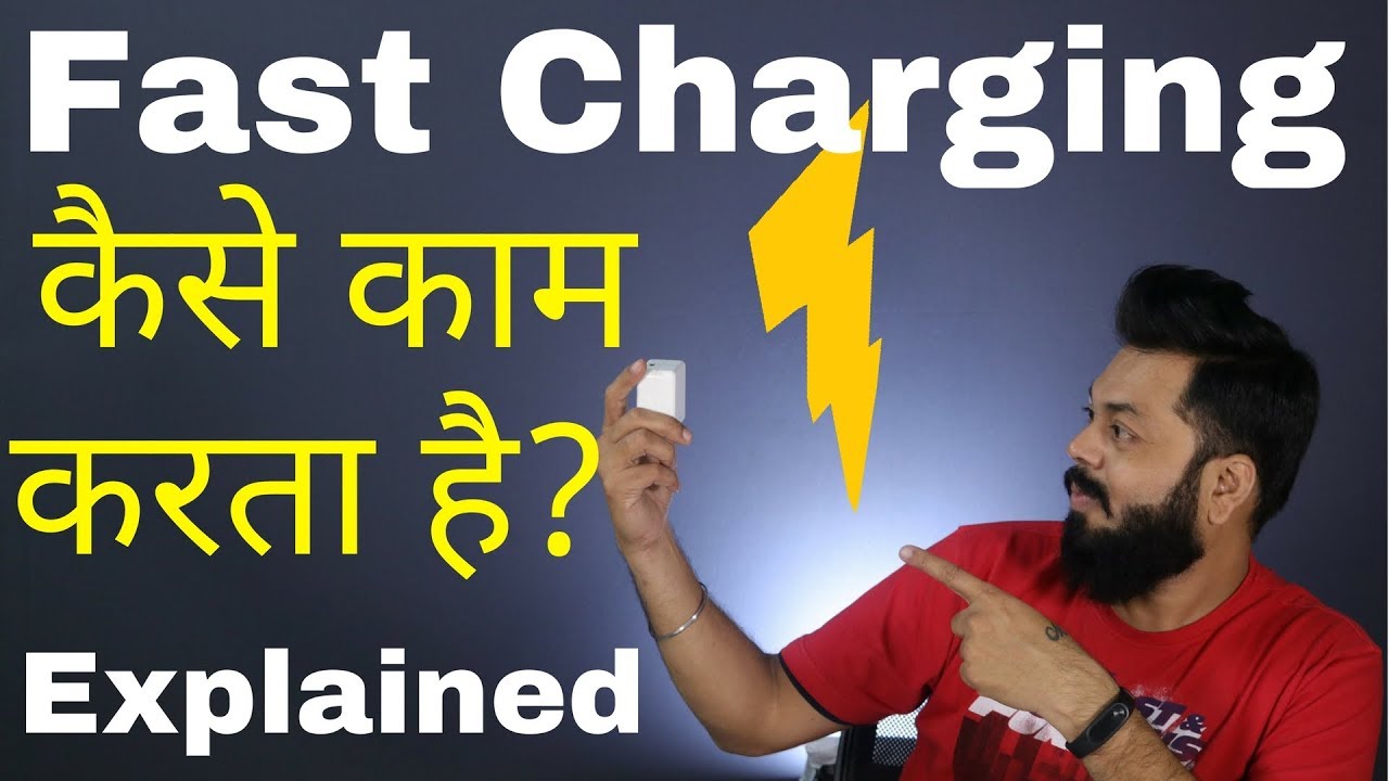 FAST CHARGING क्या है और कैसे काम करता है | Fast Charging Explained