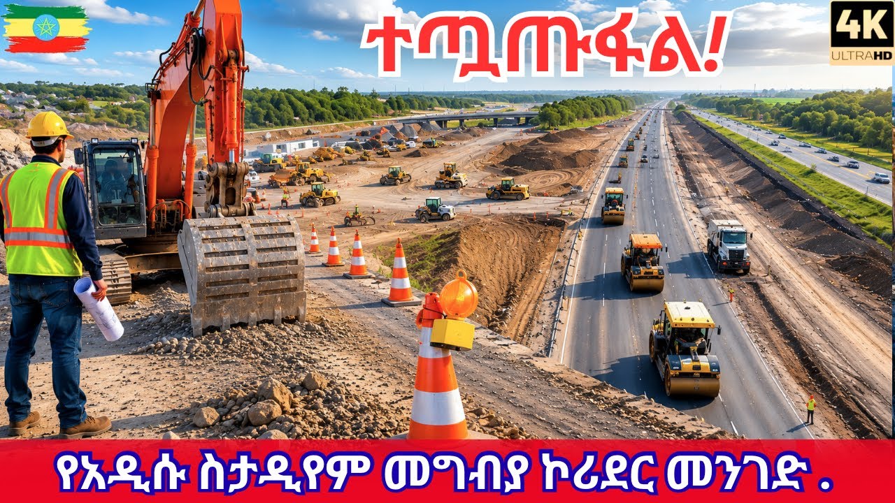 UNRECOGNIZABLE! Addis Ababa's Massive $1.2 Billion Corridor + Adey Abeba Stadium Progress 2026 Walk 