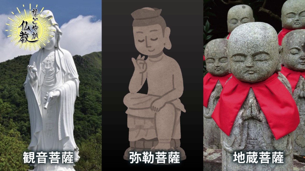 よく分かる《菩薩》を解説します【なごやか仏教10】
