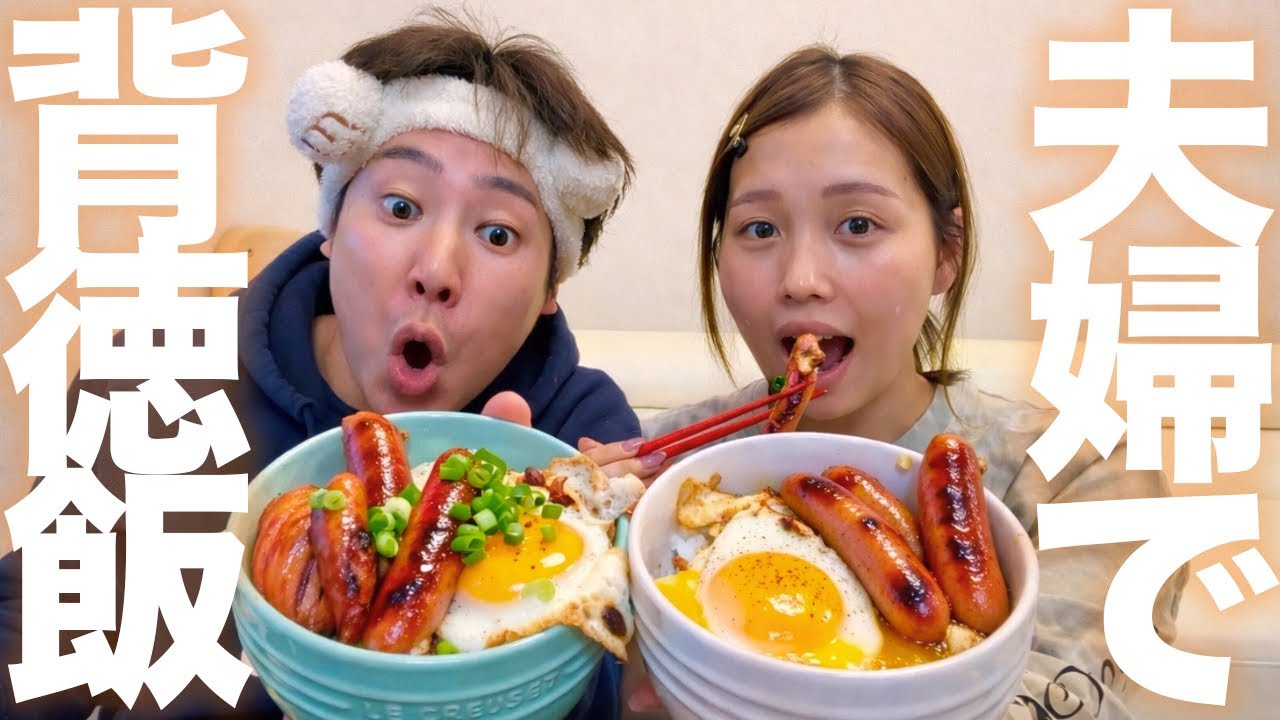 【背徳飯】夕飯作りたくない。限界夫婦を救うウインナー目玉焼き丼が最高に美味すぎた。