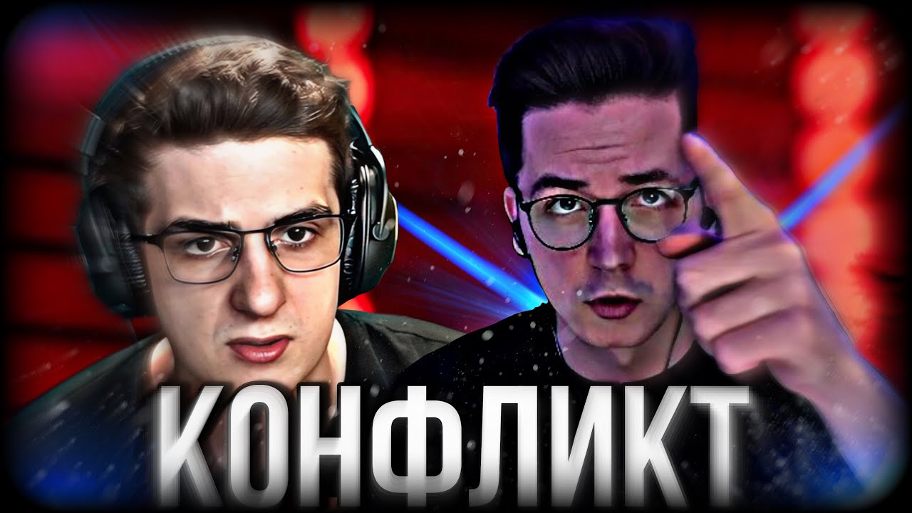 КОНФЛИКТ ИЗ-ЗА ТУРНИРА