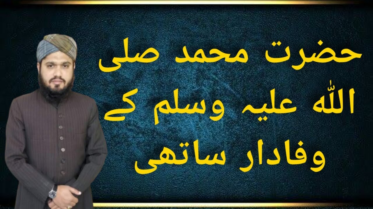 Allah ke nabi (S.A.W) ke sathi/The friend of Prophet Muhammad (S.A.W)