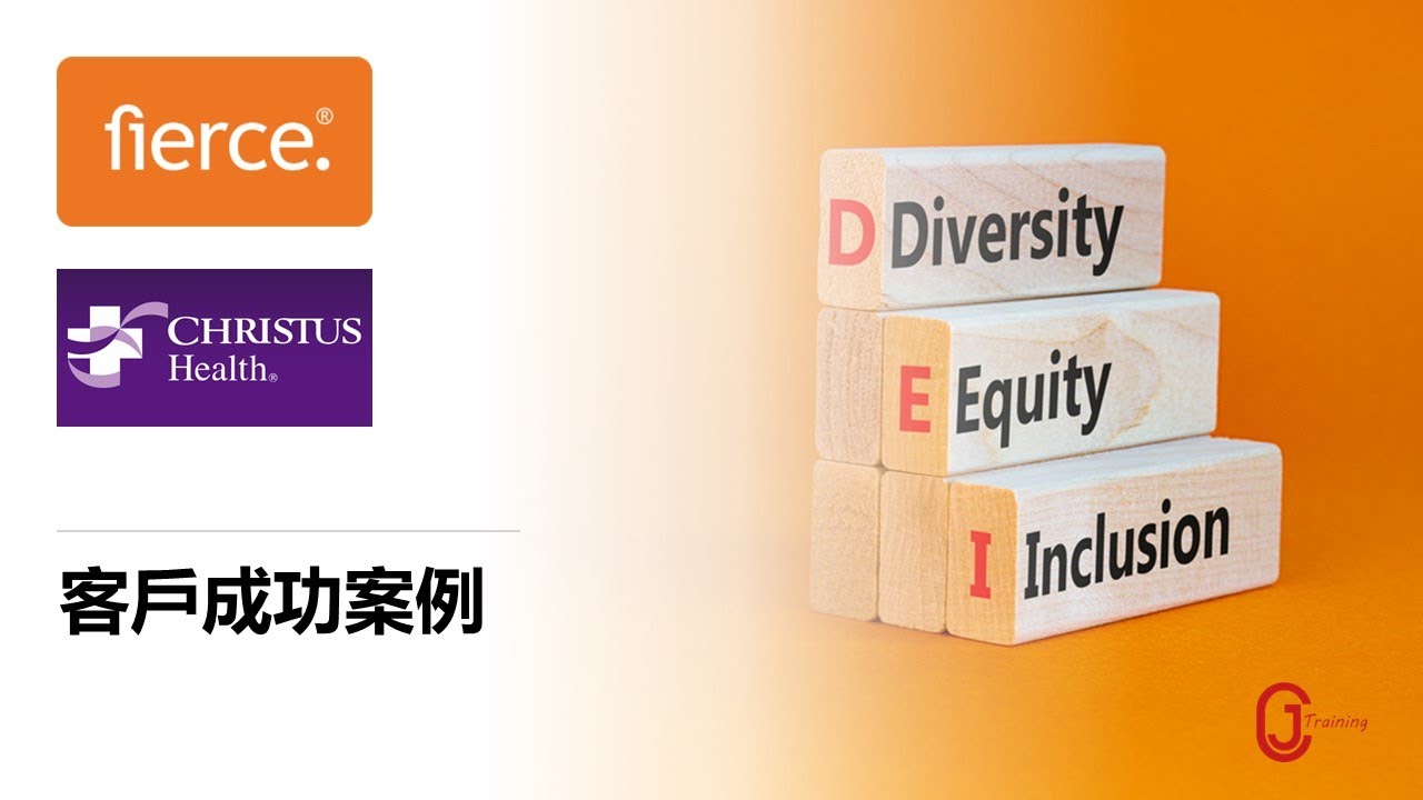 關鍵領導 Fierce Conversation + CHRISTUS Health : 創造DEI 文化成功案例 (JC Training 台灣獨家代理商)