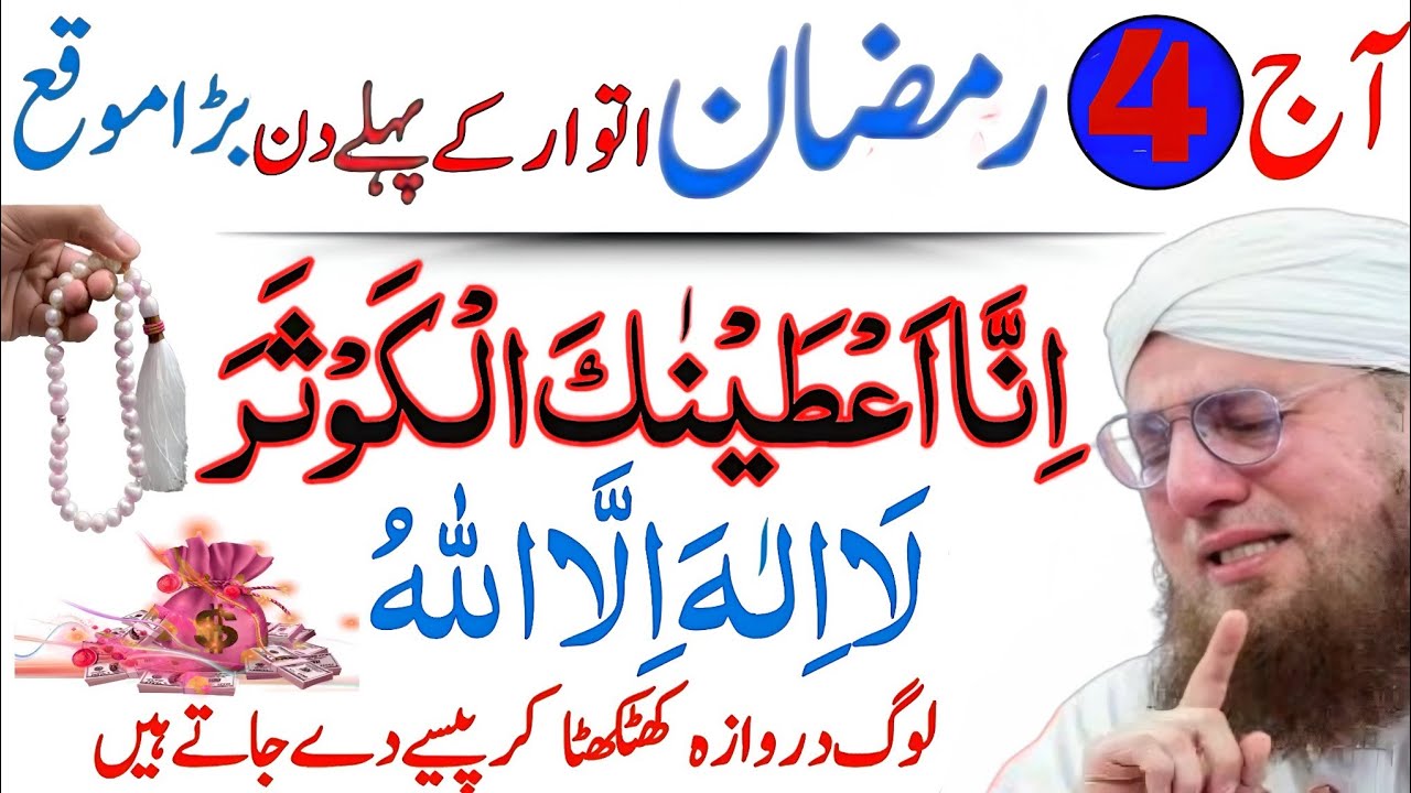 Aaj 4 Ramzan Ka Pehla itwar Ka Din Powerful Wazifa | Wazifa for Dua Islamic Reality Urdu bayan 