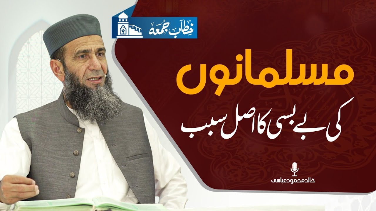 Why Muslim Ummah Is Struggling Today? | Khitab e Jummah | Khalid Mehmood Abbasi