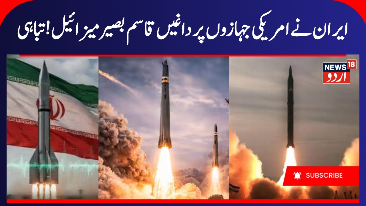 Iran Targets US Ships Again With Qassem Basir Missiles? | Middle East War Escalates | Gulf Crisis