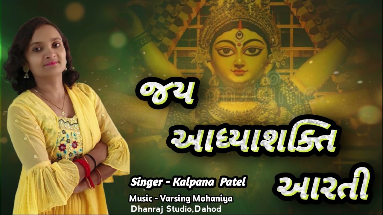 Jay Aadhya Shakti Aarti || Ambe Maa Aarti 🙏 ll With Kapoor Gauram🪔||