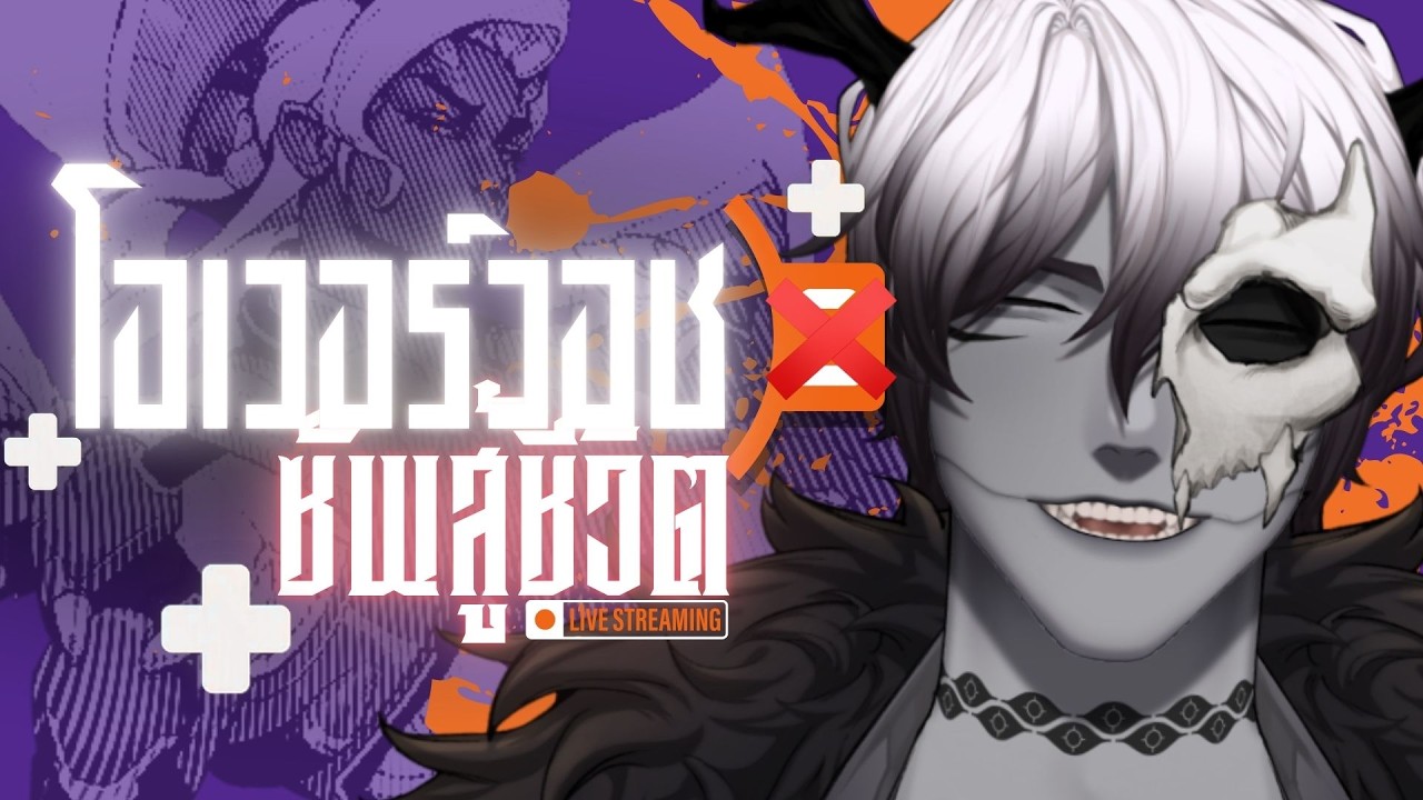 [⭕️Live] เล่นเกมหมาเเทนดูดเน็ต ft.@Ruby_SWAT  [Overwatch]