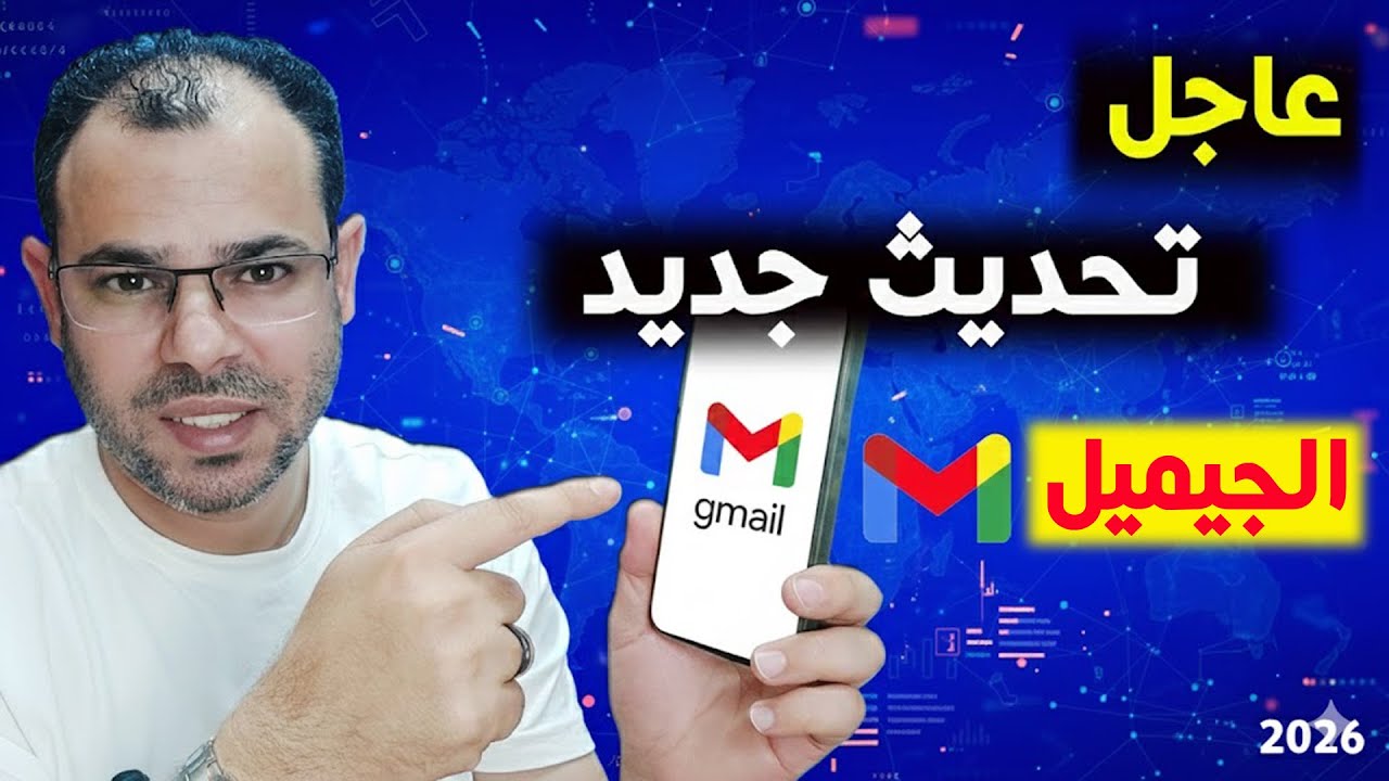 عاجل/تحديث جوجل لكل شخص عنده حساب جيميل